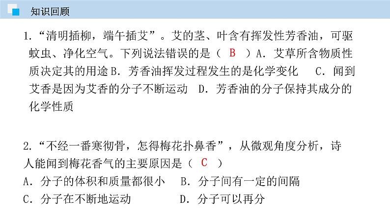 科粤版化学九年级上册：2.3 构成物质的微粒(Ⅱ）—原子和离子 PPT课件03