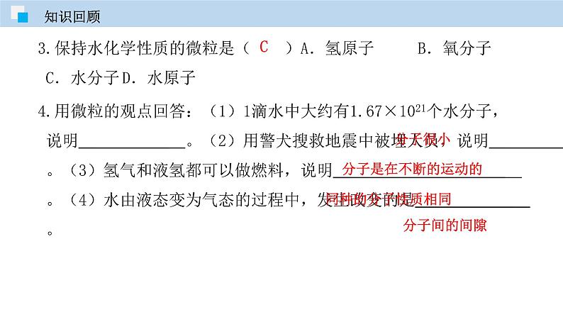 科粤版化学九年级上册：2.3 构成物质的微粒(Ⅱ）—原子和离子 PPT课件04