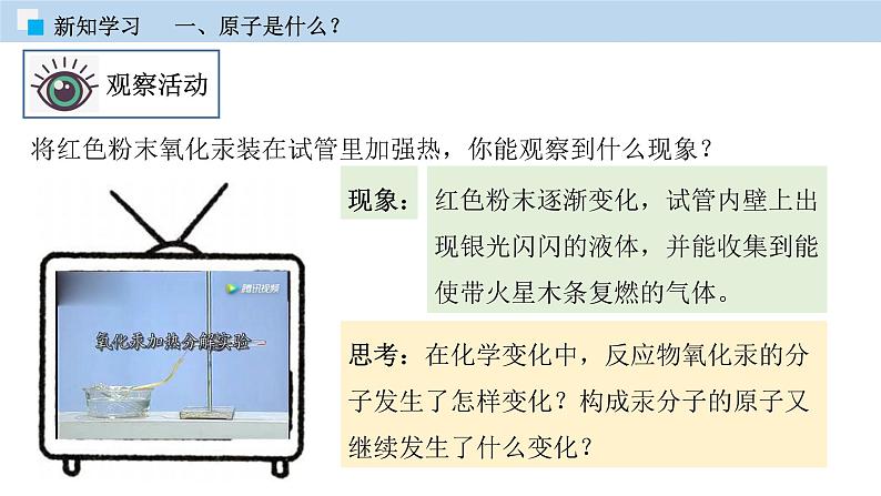 科粤版化学九年级上册：2.3 构成物质的微粒(Ⅱ）—原子和离子 PPT课件07