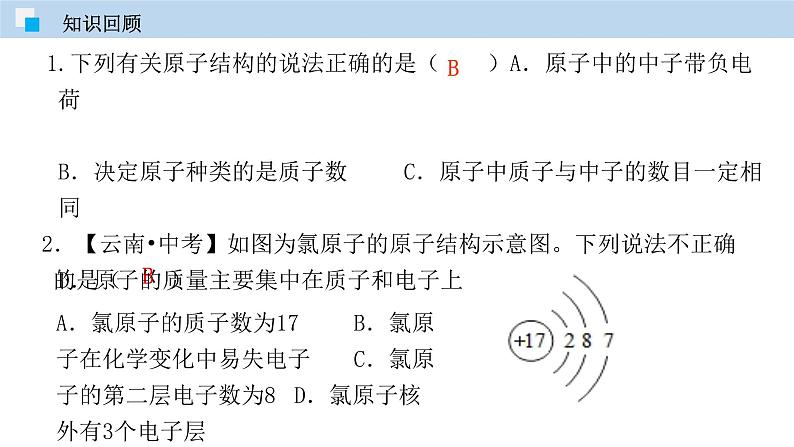 科粤版化学九年级上册：2.4 辨别物质的元素组成 PPT课件03