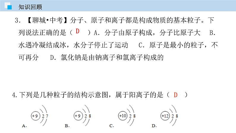 科粤版化学九年级上册：2.4 辨别物质的元素组成 PPT课件04