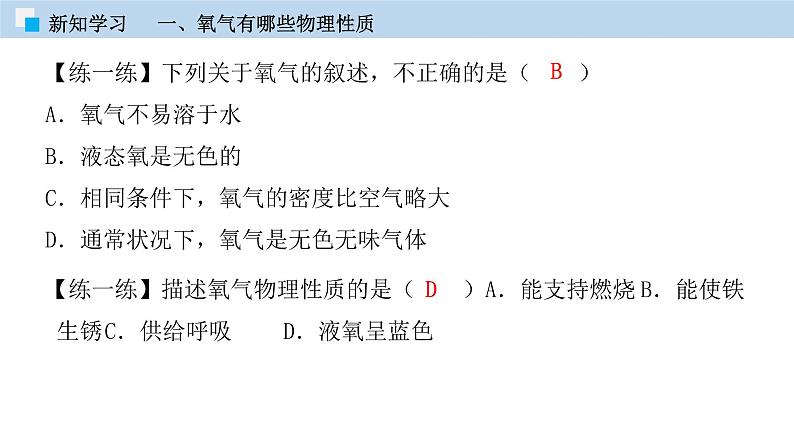 科粤版化学九年级上册：3.1 氧气的性质和用途 PPT课件07