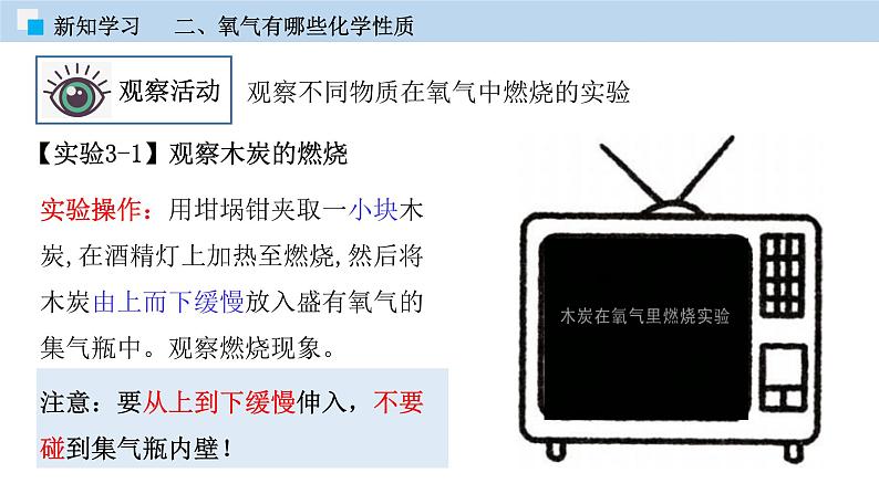 科粤版化学九年级上册：3.1 氧气的性质和用途 PPT课件08