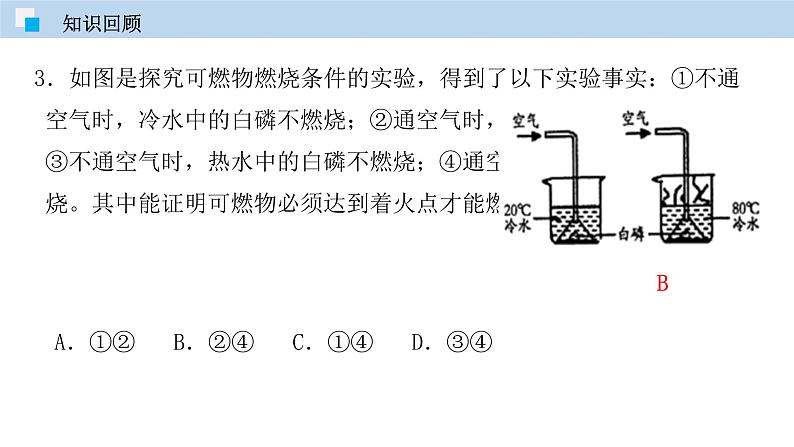 科粤版化学九年级上册：3.4  物质组成的表示式（第一课时） PPT课件04