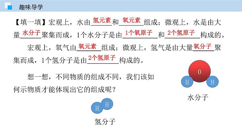 科粤版化学九年级上册：3.4  物质组成的表示式（第一课时） PPT课件06