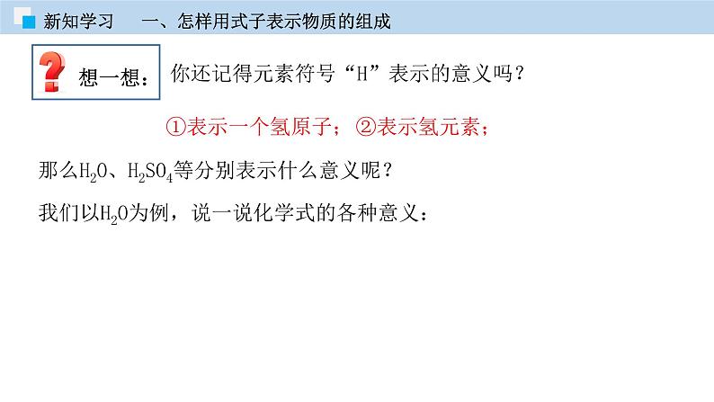 科粤版化学九年级上册：3.4  物质组成的表示式（第一课时） PPT课件08