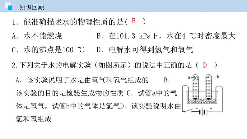 科粤版化学九年级上册：4.3  质量守恒定律 PPT课件03