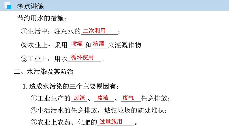 科粤版化学九年级上册：第四章 生命之源——水 单元复习 PPT课件08