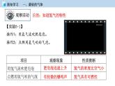 科粤版化学九年级上册：专题5-1  洁净的燃料——氢气 PPT课件