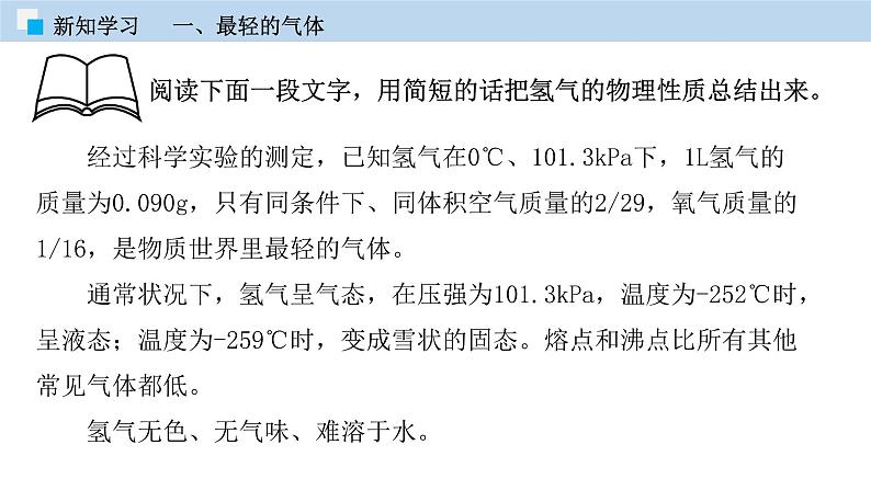 科粤版化学九年级上册：专题5-1  洁净的燃料——氢气 PPT课件06