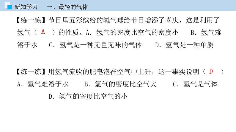 科粤版化学九年级上册：专题5-1  洁净的燃料——氢气 PPT课件08