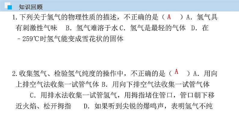 科粤版化学九年级上册：专题5.2  组成燃料的主要元素——碳 PPT课件03