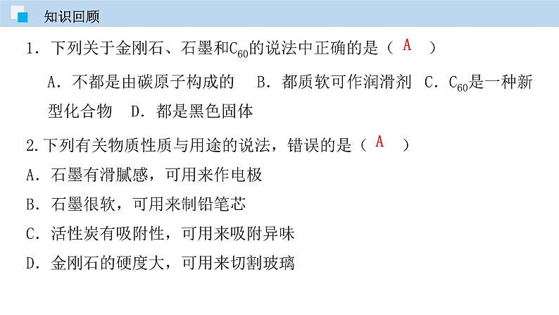 科粤版化学九年级上册：专题5.3  二氧化碳的性质和制法 PPT课件03