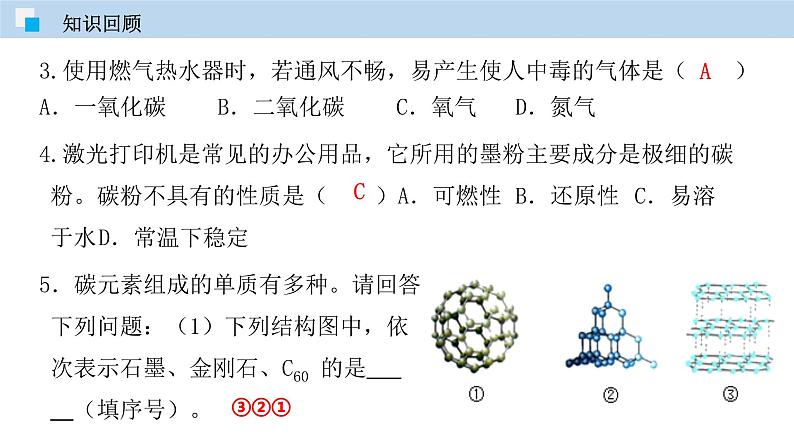 科粤版化学九年级上册：专题5.3  二氧化碳的性质和制法 PPT课件04