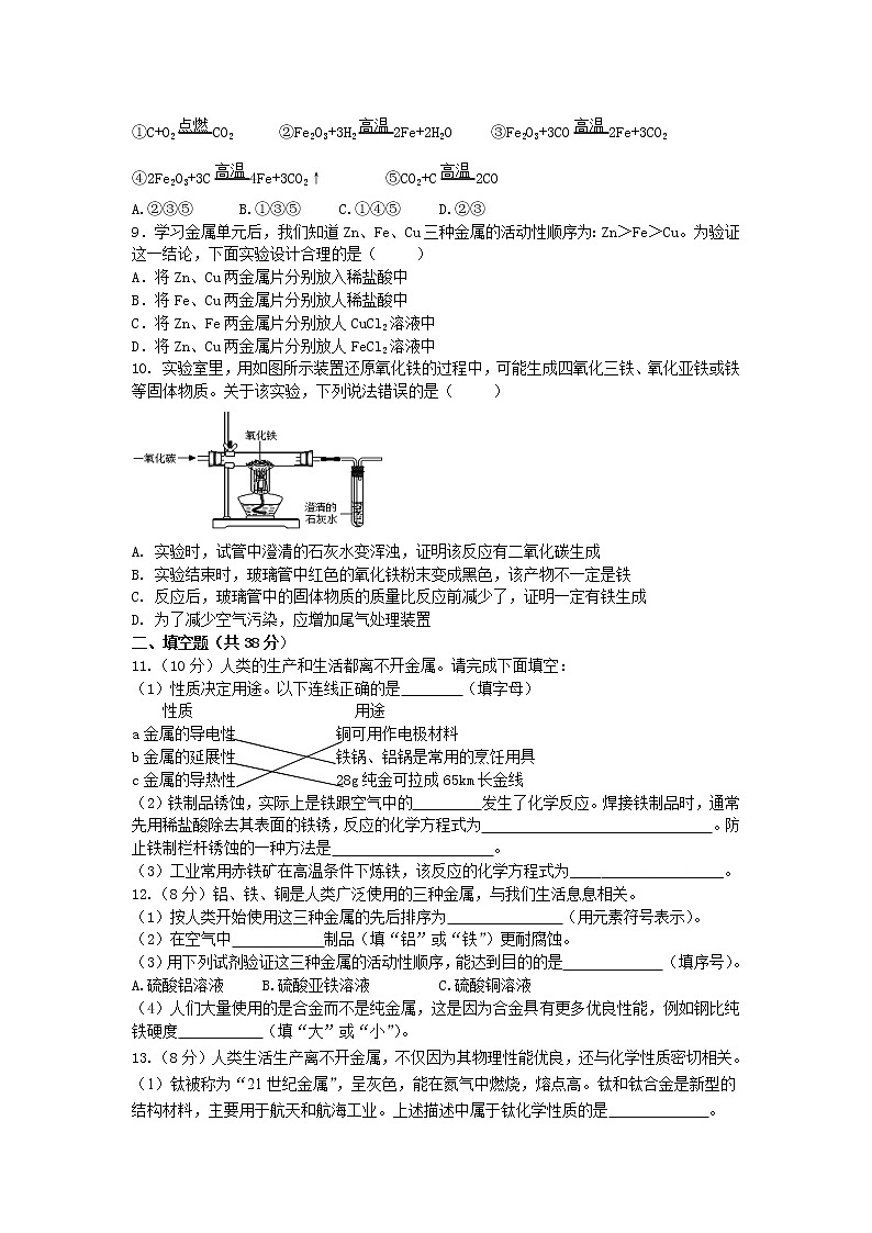 人教版九年级化学下册第八单元 金属和金属材料 单元测试题（A卷）含答案02
