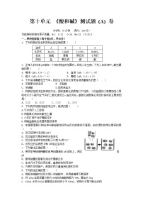 人教版九年级下册第十单元 酸和碱综合与测试精品单元测试课时作业