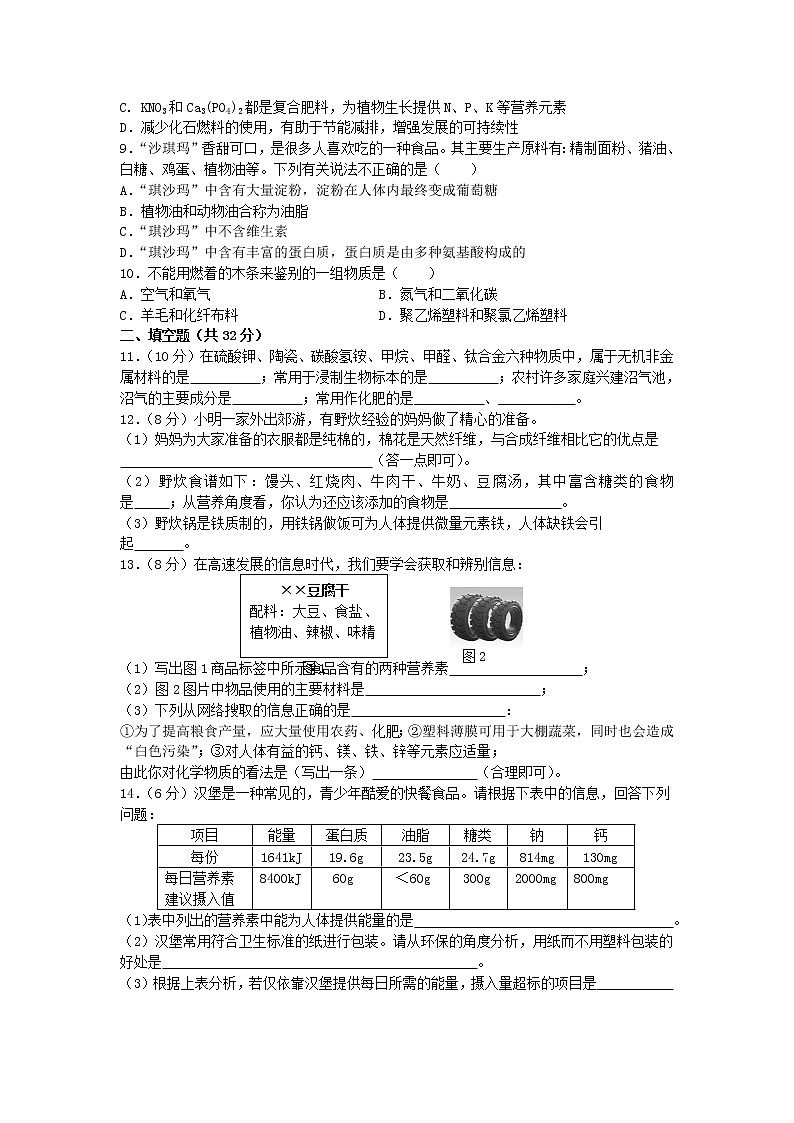 人教版九年级化学下册第十二单元  化学与生活   单元测试题（B卷）含答案02