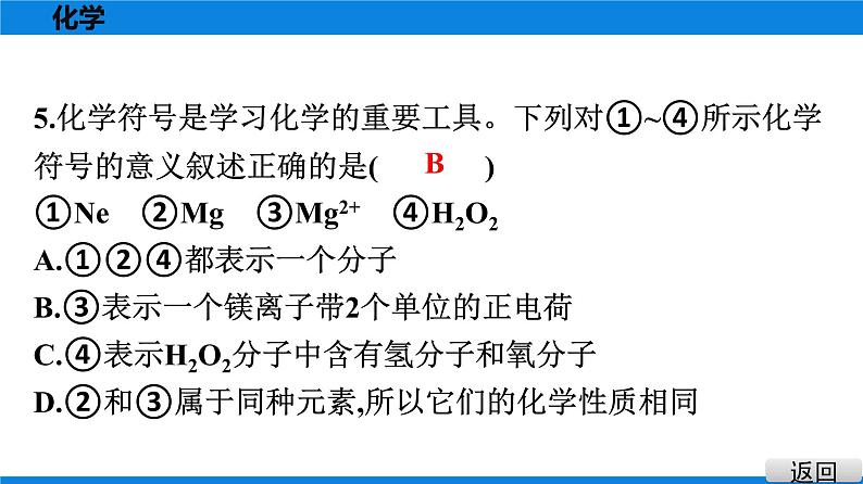 备战2021学年广东中考化专题突破 选择题题组特训 二第6页