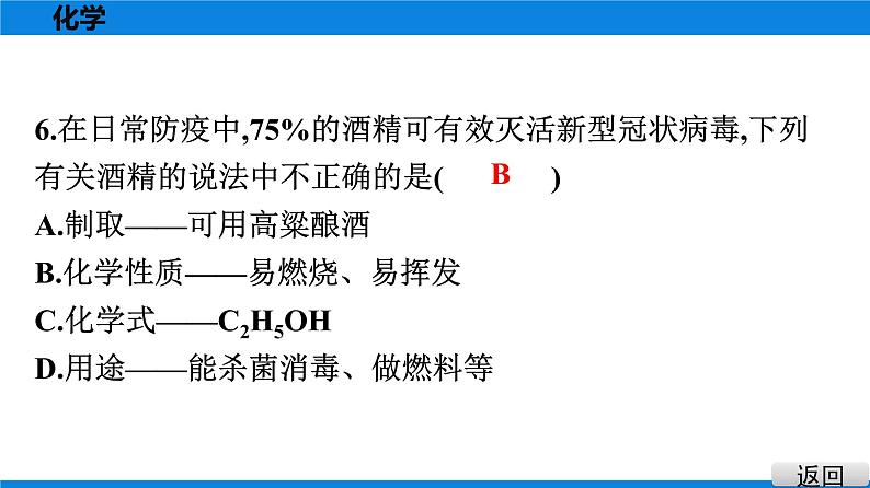 备战2021学年广东中考化专题突破 选择题题组特训 二第7页