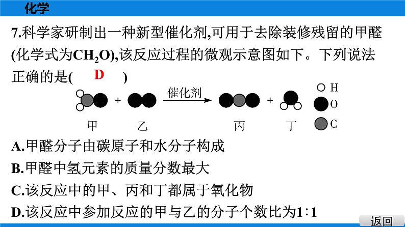 备战2021学年广东中考化专题突破 选择题题组特训 二第8页