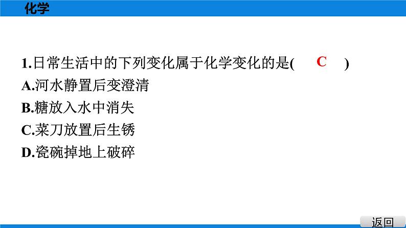 备战2021学年广东中考化专题突破 选择题题组特训 四第2页