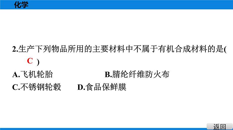 备战2021学年广东中考化专题突破 选择题题组特训 四第3页