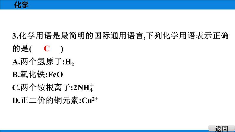 备战2021学年广东中考化专题突破 选择题题组特训 四第4页