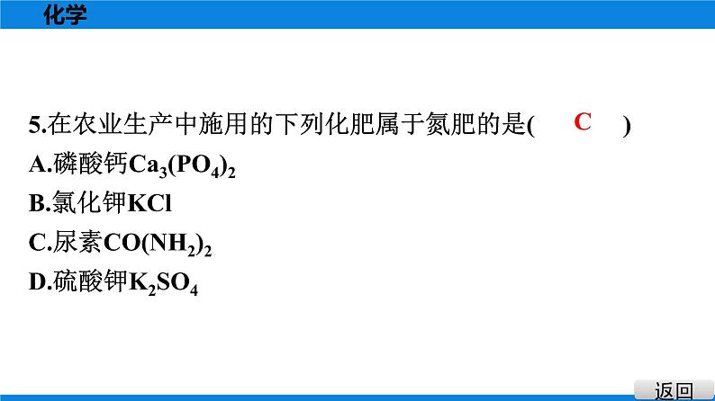 备战2021学年广东中考化专题突破 选择题题组特训 四第6页