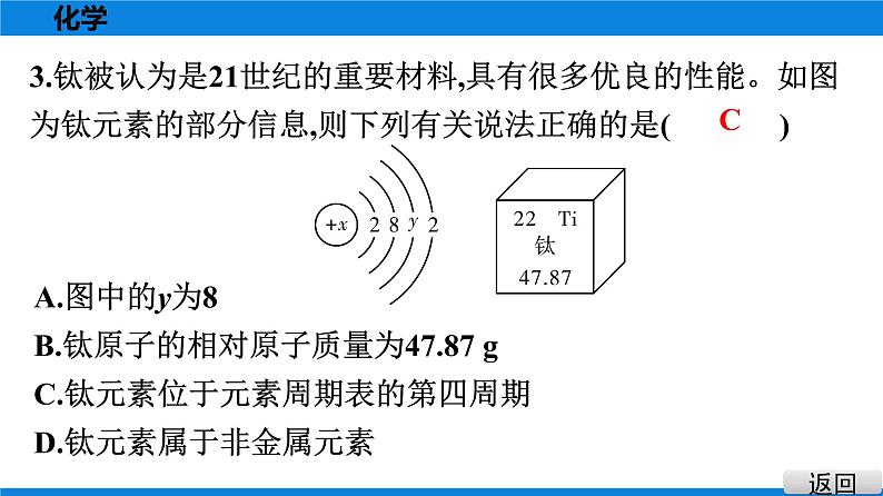 备战2021学年广东中考化专题突破 选择题题组特训 七第4页