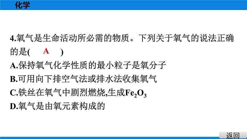 备战2021学年广东中考化专题突破 选择题题组特训 七第5页