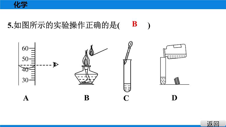 备战2021学年广东中考化专题突破 选择题题组特训 七第6页