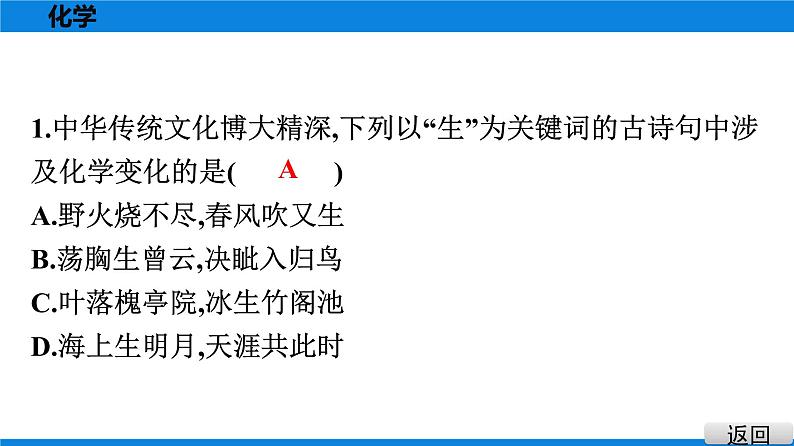 备战2021学年广东中考化专题突破 选择题题组特训 五02