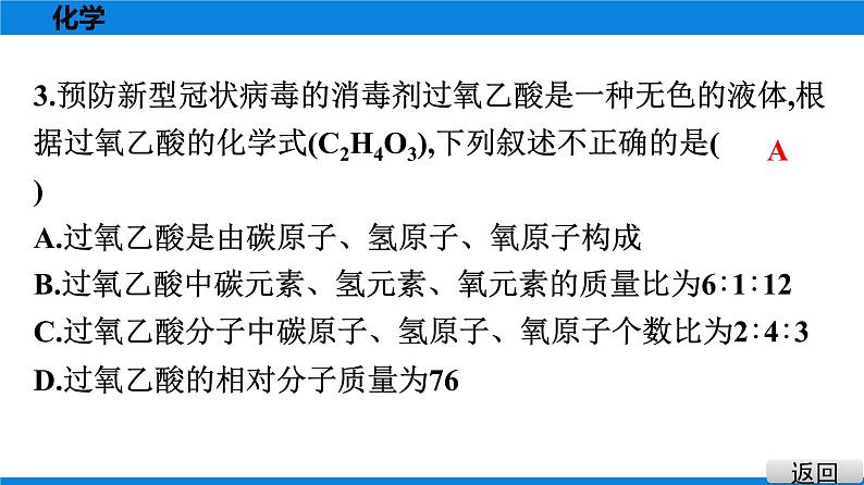 备战2021学年广东中考化专题突破 选择题题组特训 五04