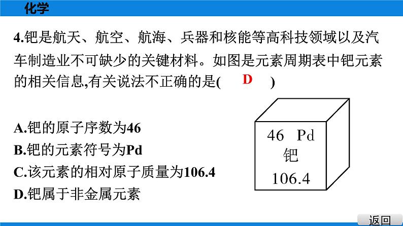 备战2021学年广东中考化专题突破 选择题题组特训 五05