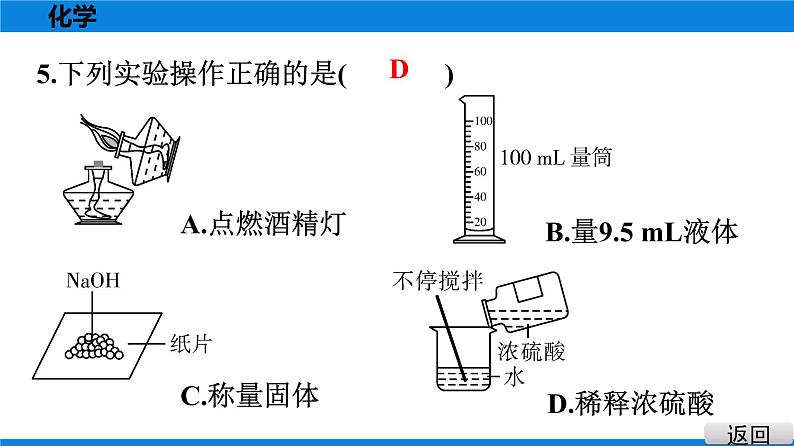 备战2021学年广东中考化专题突破 选择题题组特训 五06