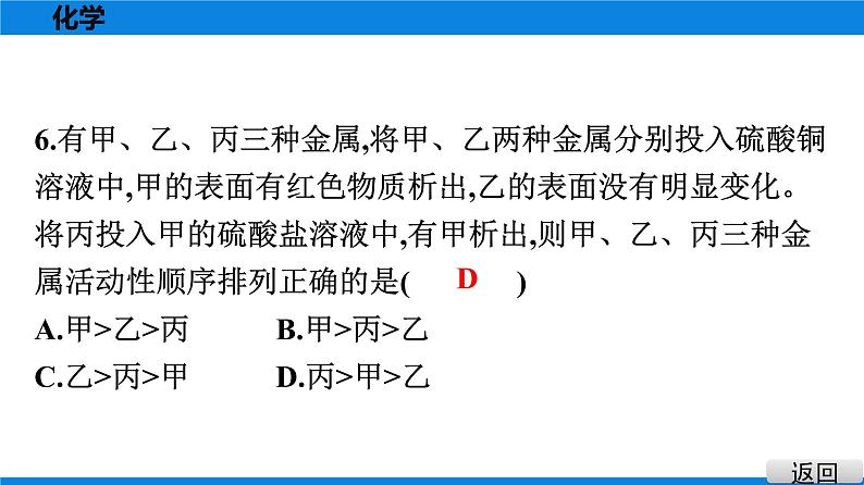 备战2021学年广东中考化专题突破 选择题题组特训 五07