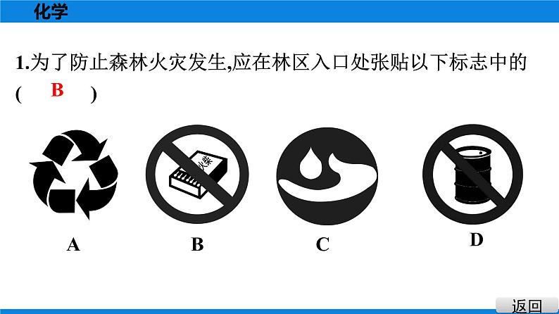 备战2021学年广东中考化专题突破 选择题题组特训 十三02