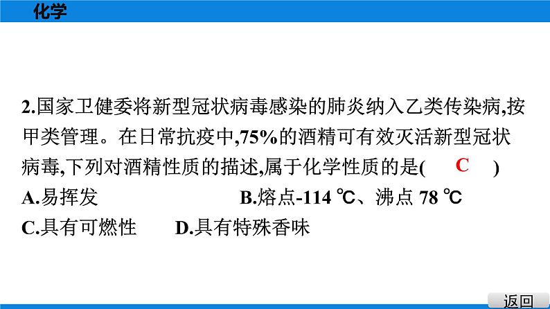 备战2021学年广东中考化专题突破 选择题题组特训 十三03