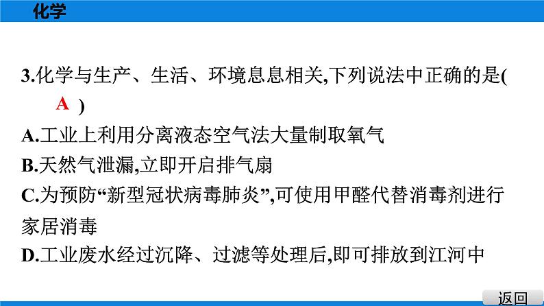 备战2021学年广东中考化专题突破 选择题题组特训 十三04