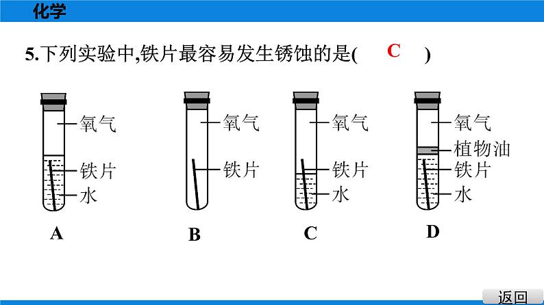 备战2021学年广东中考化专题突破 选择题题组特训 十三06