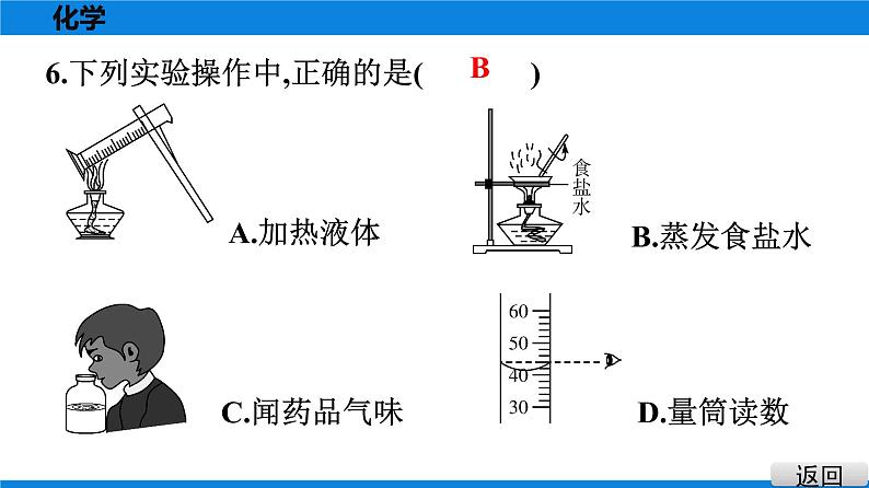 备战2021学年广东中考化专题突破 选择题题组特训 十三07