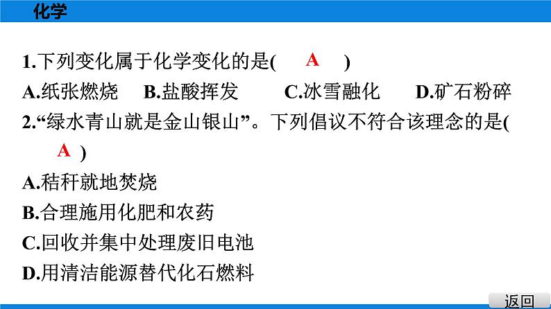 备战2021学年广东中考化专题突破 选择题题组特训 十02