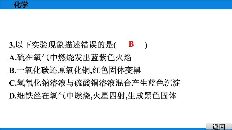 备战2021学年广东中考化专题突破 选择题题组特训 十03