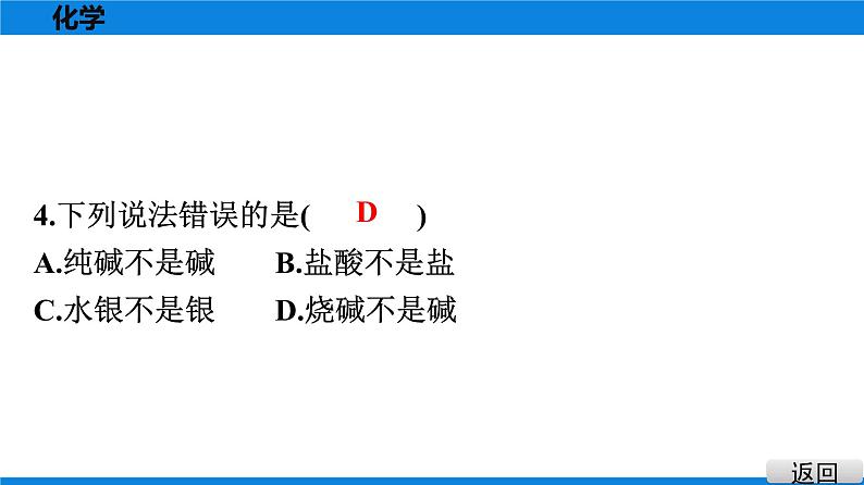 备战2021学年广东中考化专题突破 选择题题组特训 十04