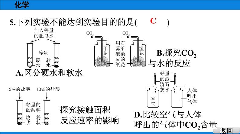 备战2021学年广东中考化专题突破 选择题题组特训 十05