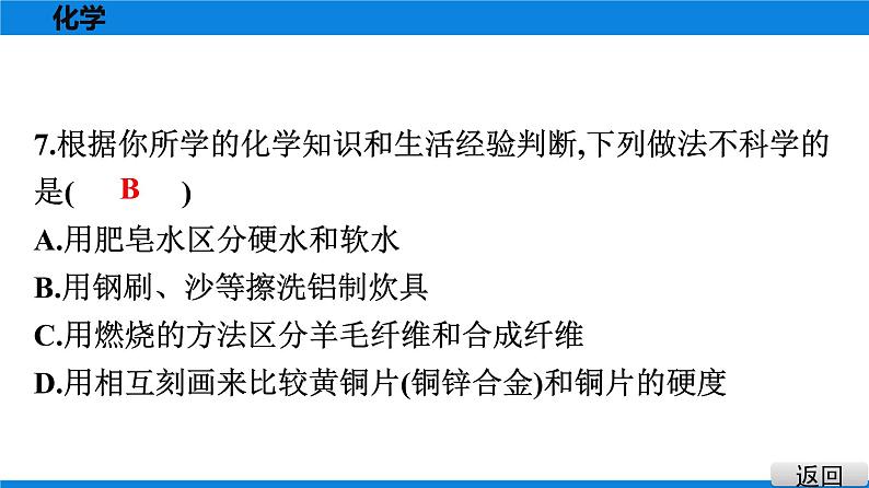 备战2021学年广东中考化专题突破 选择题题组特训 十07