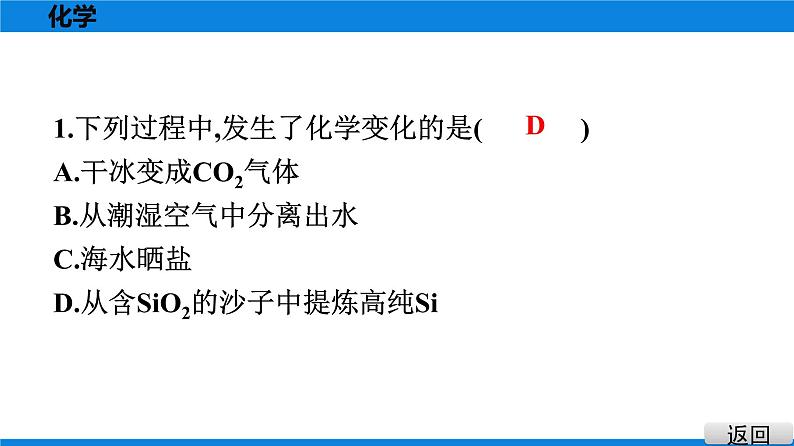 备战2021学年广东中考化专题突破 选择题题组特训 十二第2页