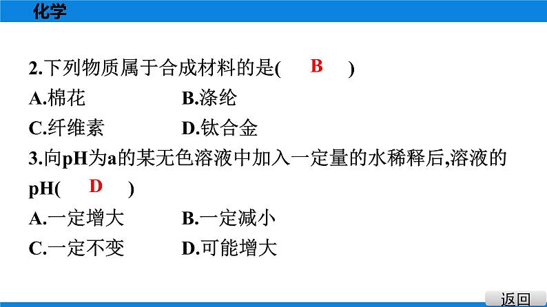 备战2021学年广东中考化专题突破 选择题题组特训 十二第3页