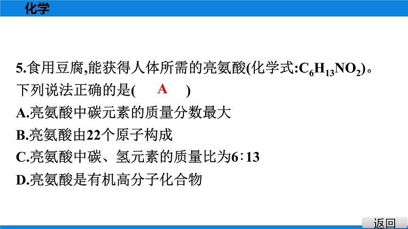 备战2021学年广东中考化专题突破 选择题题组特训 十二第5页