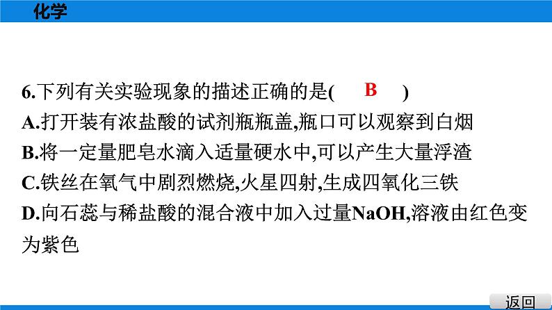 备战2021学年广东中考化专题突破 选择题题组特训 十二第6页